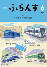 ふらんす　2022年6月号