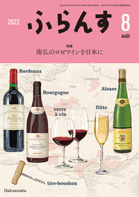 ふらんす　2022年8月号