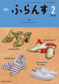 ふらんす　2023年2月号