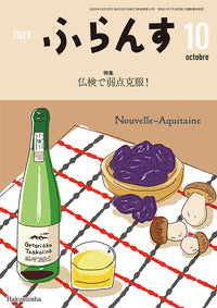 ふらんす　2023年10月号