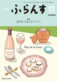 ふらんす　2023年11月号
