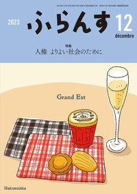 ふらんす　2023年12月号