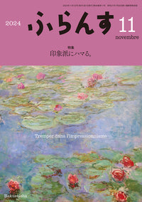 ふらんす　2024年11月号