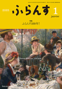 ふらんす　2025年1月号