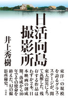 日活向島撮影所