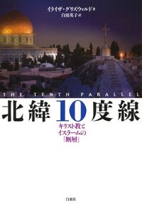 北緯10度線