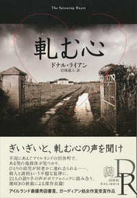軋む心